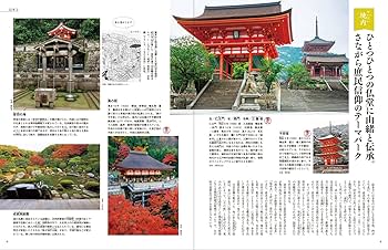隔週刊 古寺行こう(15) 清水寺 2022年 9/27 号 [雑誌] | 小学館